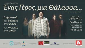 geros_thalassa