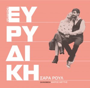 evridiki_1888