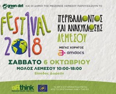 Recycle_festival_Limassol