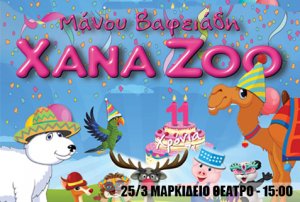 xana_zoo