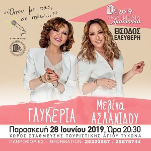 Glykeria & Melina Aslanidou – Amathusia 2019