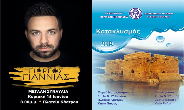 Paphos Kataklysmos: A combination of cultural elements and modern entertainment!