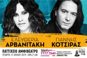 Eleftheria Arvanitaki & Yiannis Kotsiras