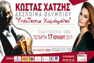 Kostas Hatzis & Despina Olympiou