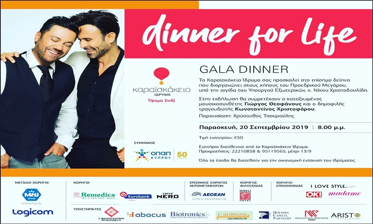 Karaiskakio Foundation organizes Charity «Dinner For Life»!