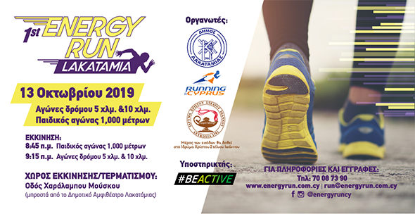 2019 Lakatamia Energy Run