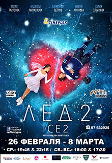 ICE-2 (LYOD-2)